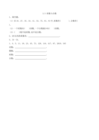 北京版数学五年级下-课时练习题-3.5 质数与合数.docx
