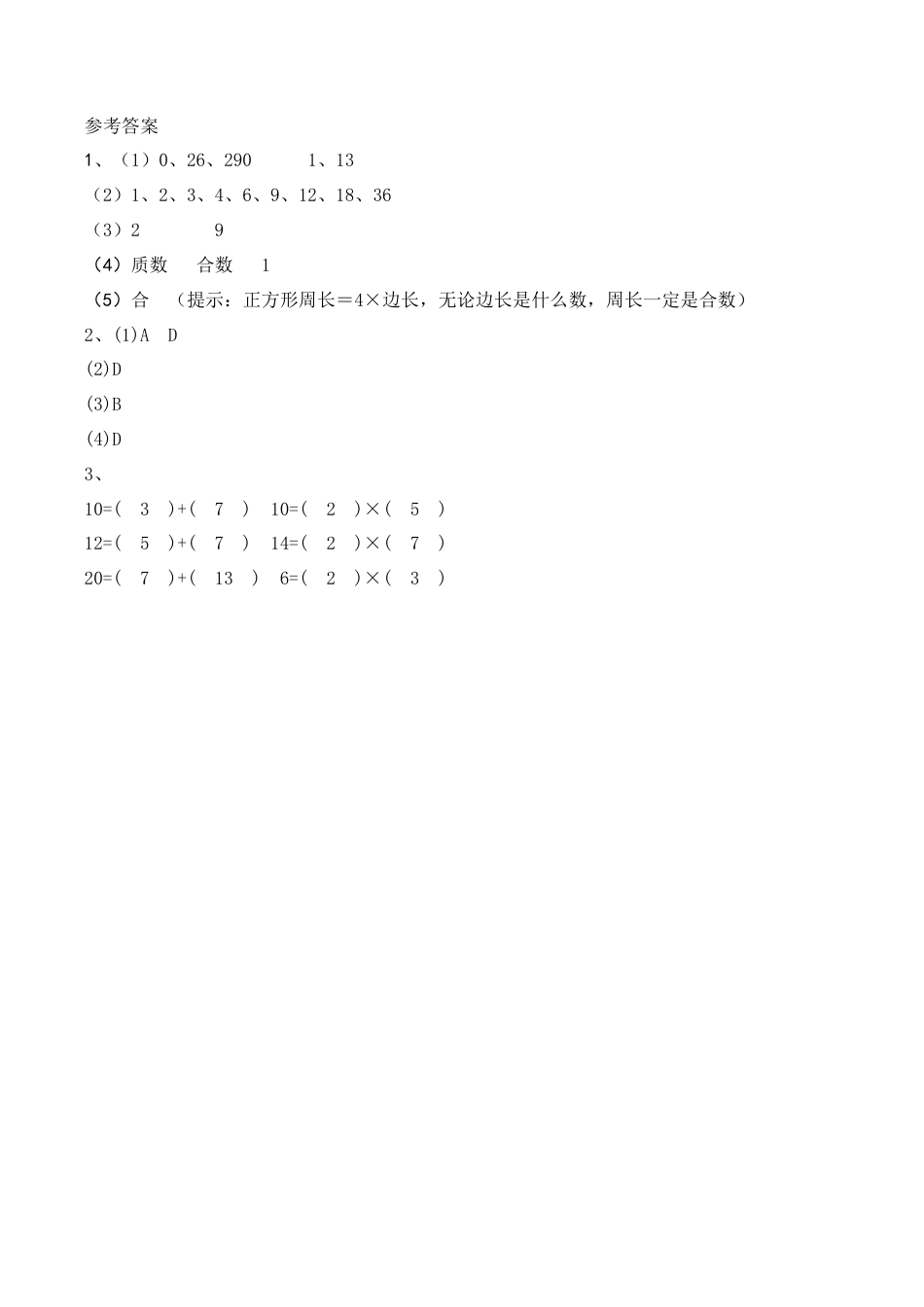 北京版数学五年级下-课时练习题-3.6 练习七.docx_第2页