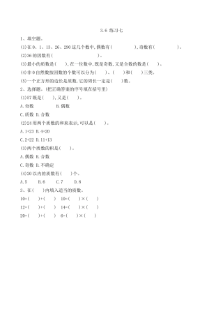 北京版数学五年级下-课时练习题-3.6 练习七.docx