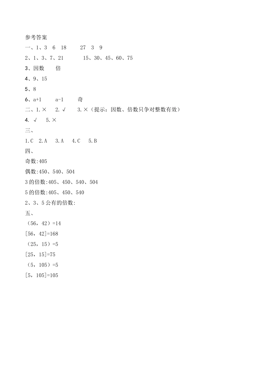 北京版数学五年级下-课时练习题-3.11 整理与复习.docx_第3页