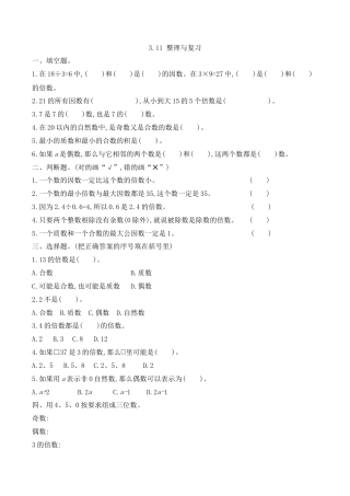 北京版数学五年级下-课时练习题-3.11 整理与复习.docx