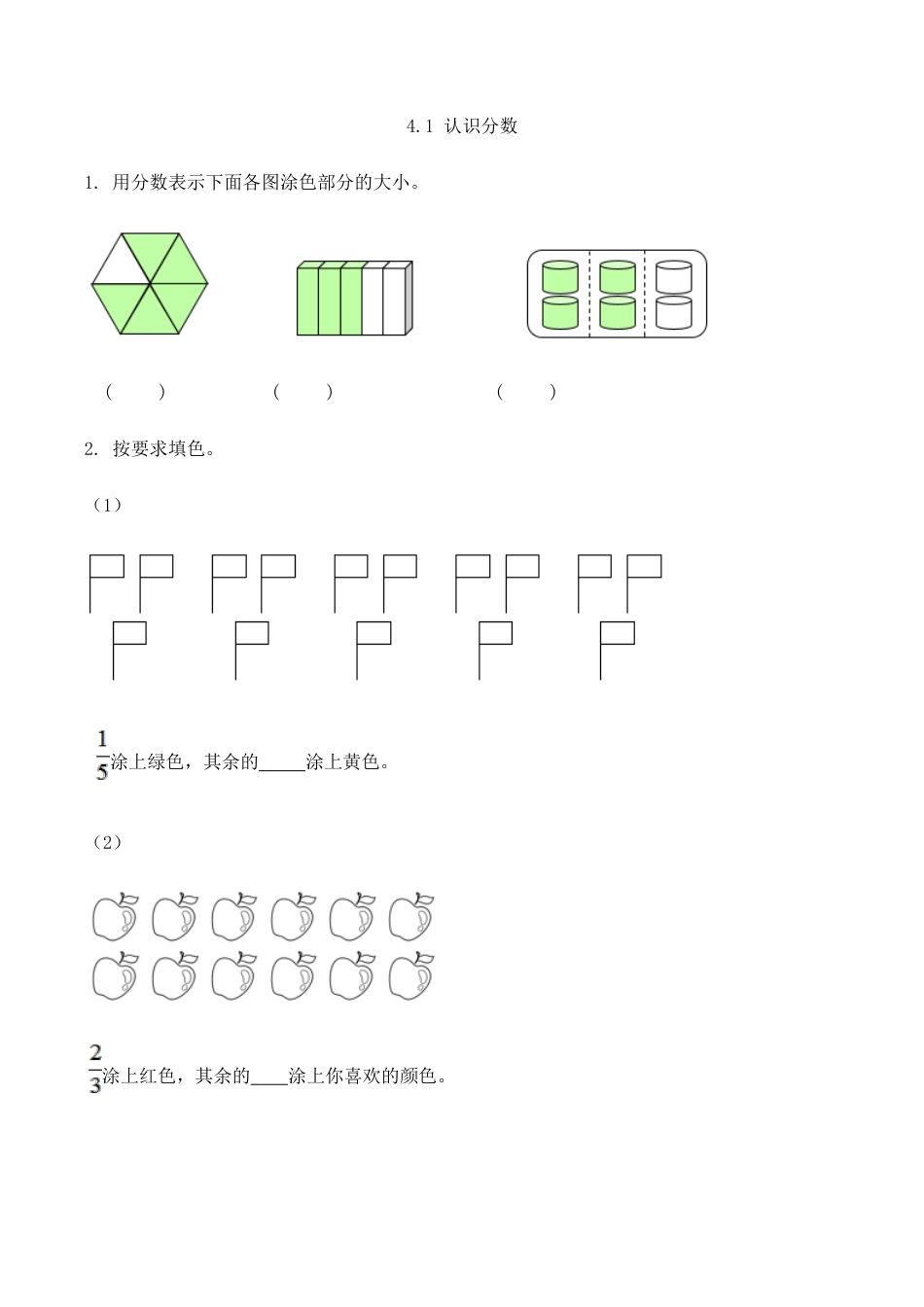 北京版数学五年级下-课时练习题-4.1 认识分数.docx_第1页