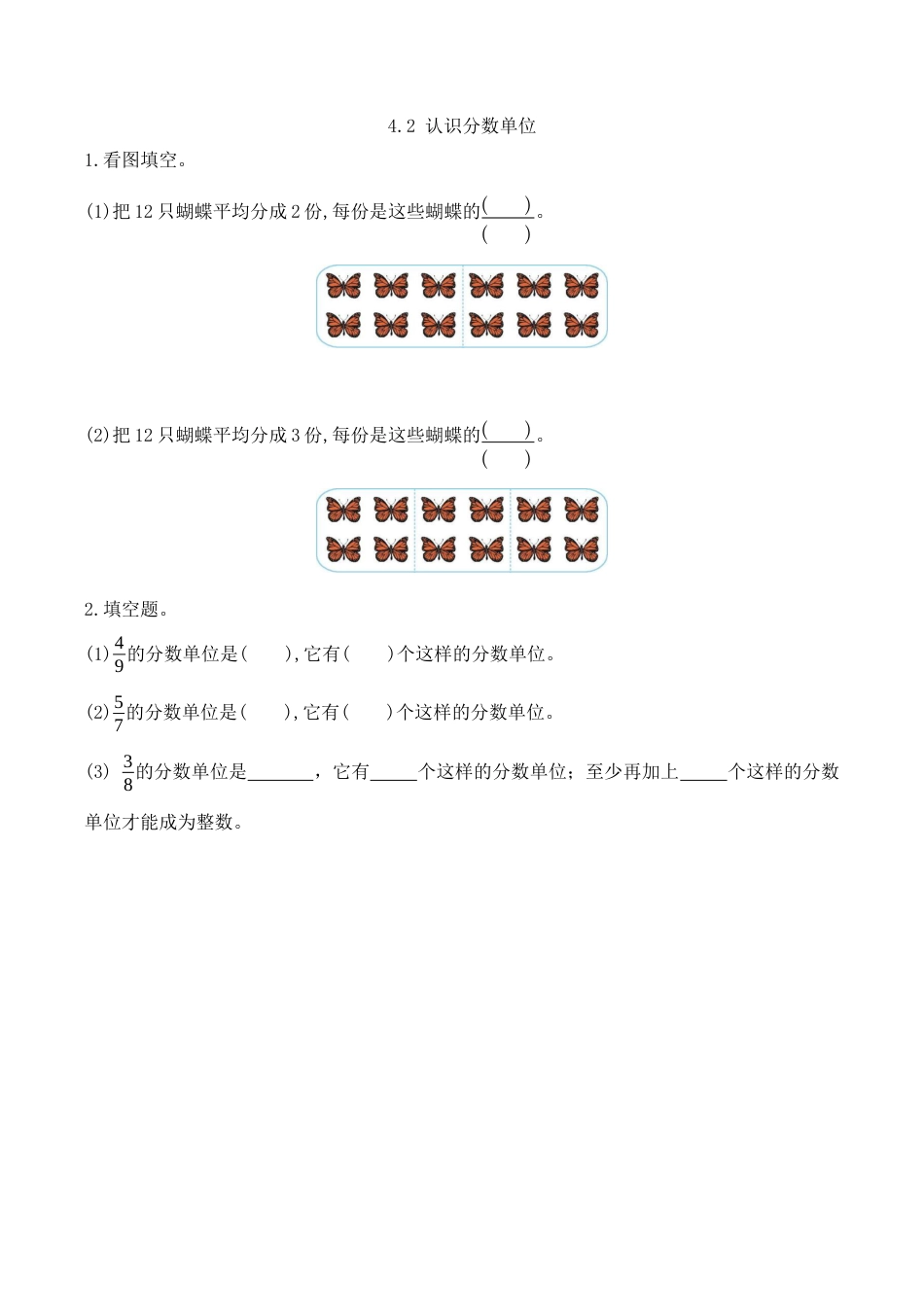 北京版数学五年级下-课时练习题-4.2 认识分数单位.docx_第1页