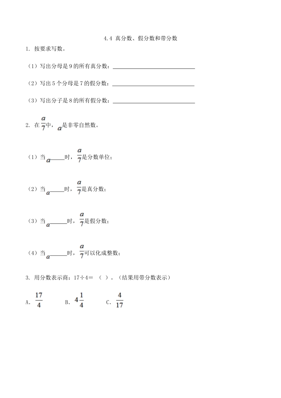北京版数学五年级下-课时练习题-4.4 真分数、假分数和带分数.docx_第1页