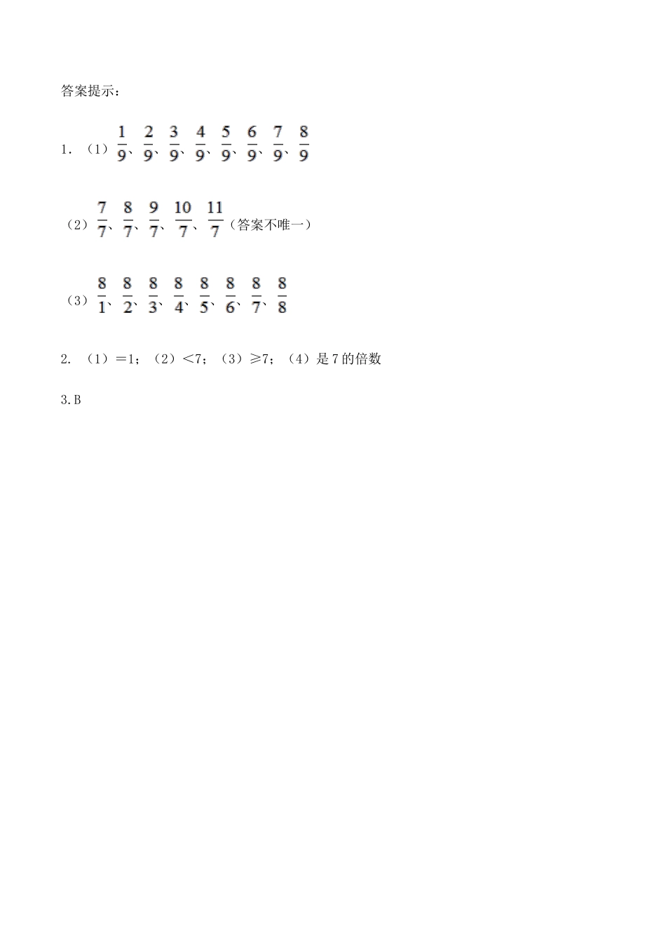 北京版数学五年级下-课时练习题-4.4 真分数、假分数和带分数.docx_第2页