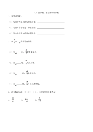 北京版数学五年级下-课时练习题-4.4 真分数、假分数和带分数.docx