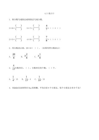 北京版数学五年级下-课时练习题-4.5 练习十.docx