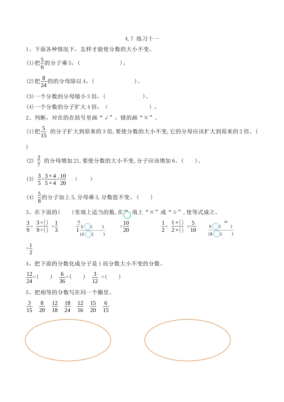 北京版数学五年级下-课时练习题-4.7 练习十一.docx_第1页