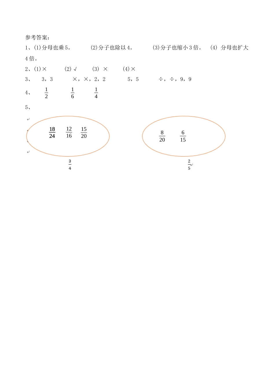 北京版数学五年级下-课时练习题-4.7 练习十一.docx_第3页