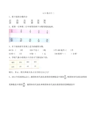 北京版数学五年级下-课时练习题-4.9 练习十二 .docx