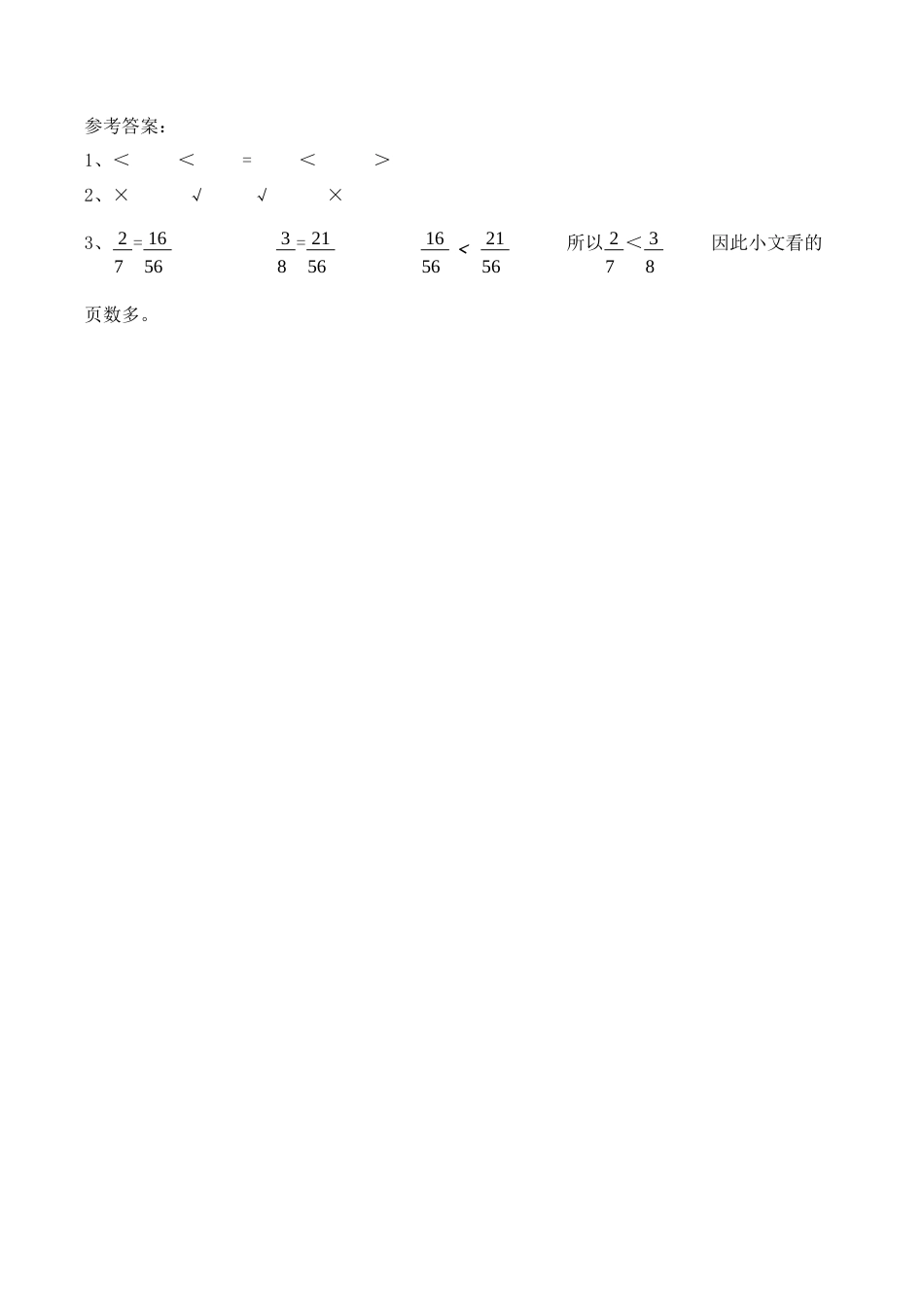 北京版数学五年级下-课时练习题-4.10 通分.docx_第2页