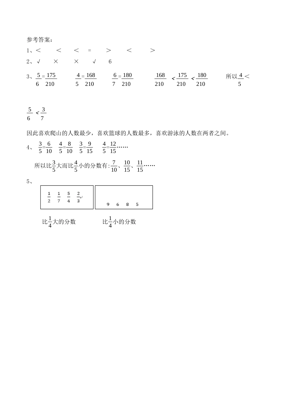 北京版数学五年级下-课时练习题-4.11 练习十三.docx_第2页