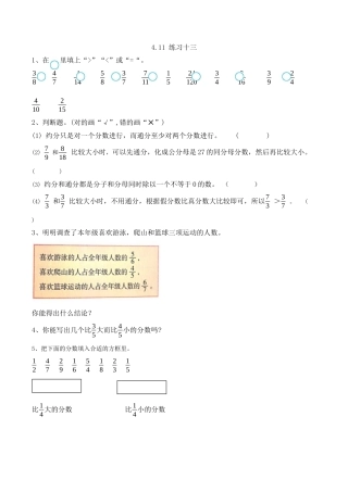 北京版数学五年级下-课时练习题-4.11 练习十三.docx