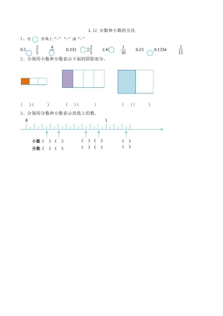 北京版数学五年级下-课时练习题-4.12 分数和小数的互化.docx