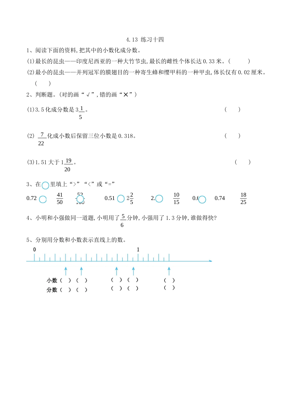 北京版数学五年级下-课时练习题-4.13 练习十四.docx_第1页