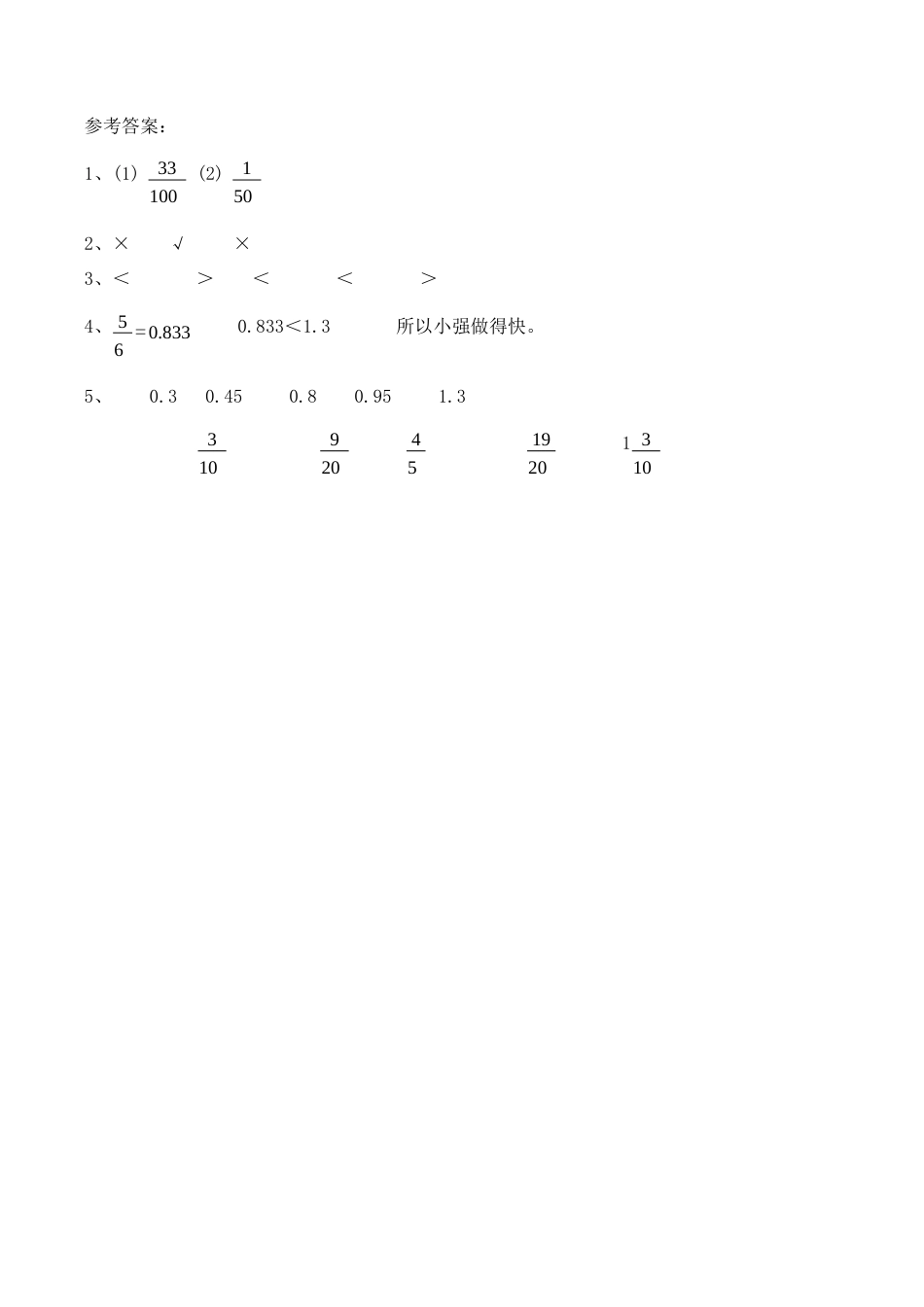 北京版数学五年级下-课时练习题-4.13 练习十四.docx_第2页