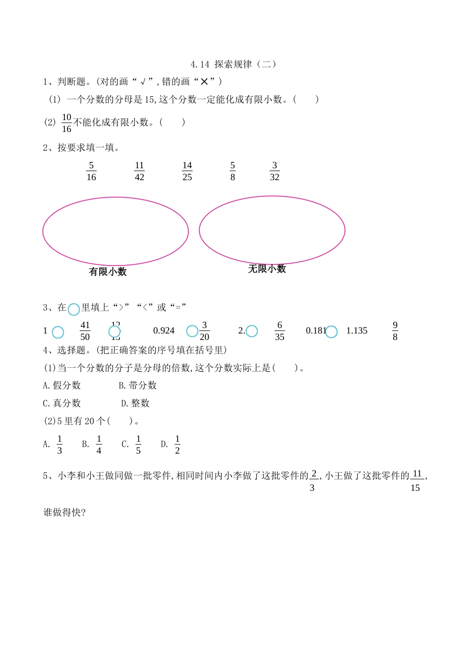 北京版数学五年级下-课时练习题-4.14 探索规律(二).docx_第1页