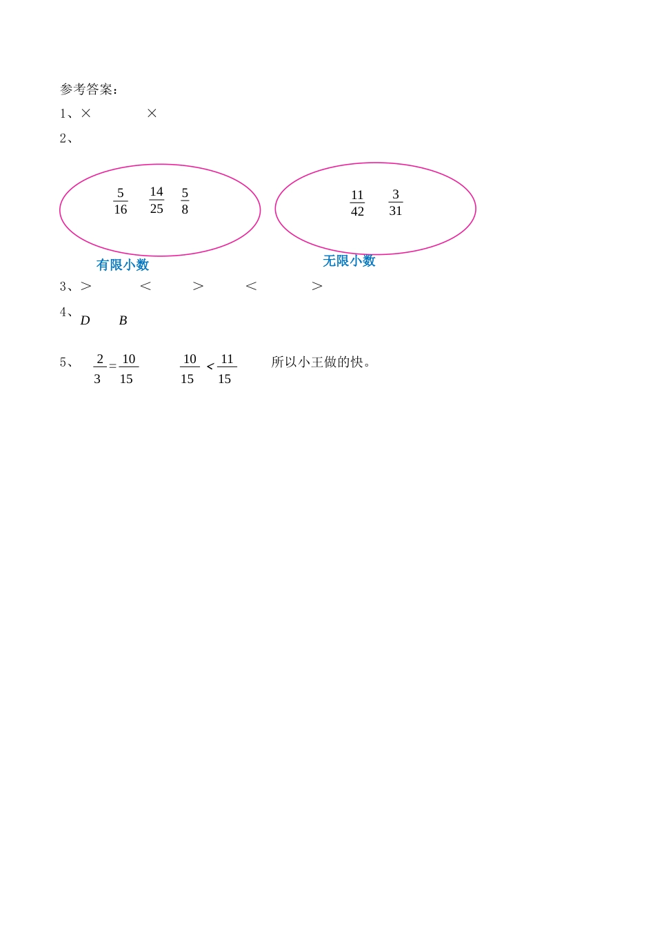 北京版数学五年级下-课时练习题-4.14 探索规律(二).docx_第2页