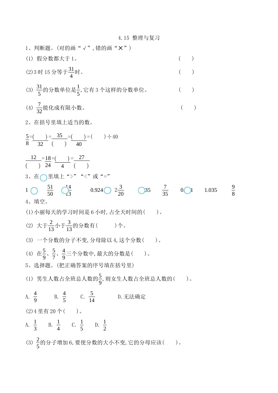北京版数学五年级下-课时练习题-4.15 整理与复习.docx_第1页