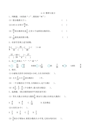 北京版数学五年级下-课时练习题-4.15 整理与复习.docx