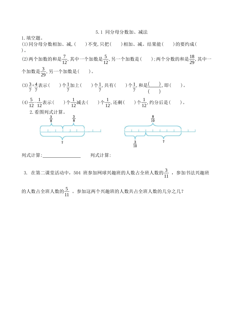 北京版数学五年级下-课时练习题-5.1 同分母分数加法.docx_第1页