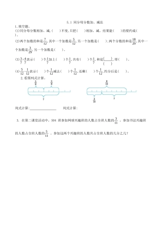 北京版数学五年级下-课时练习题-5.1 同分母分数加法.docx