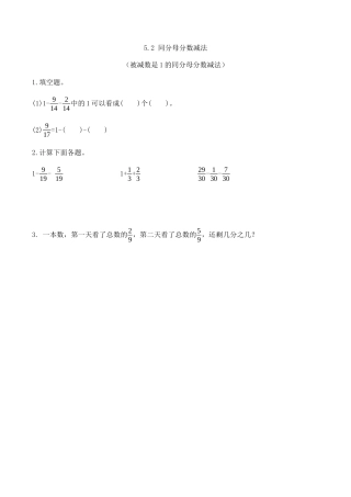 北京版数学五年级下-课时练习题-5.2 被减数为1的分数减法.docx