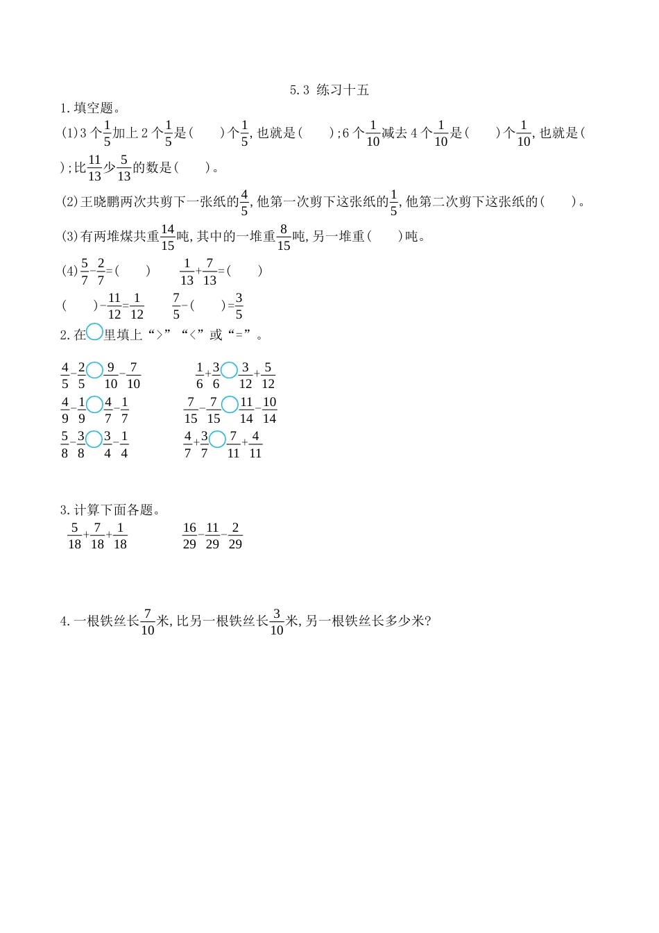 北京版数学五年级下-课时练习题-5.3 练习十五.docx_第1页