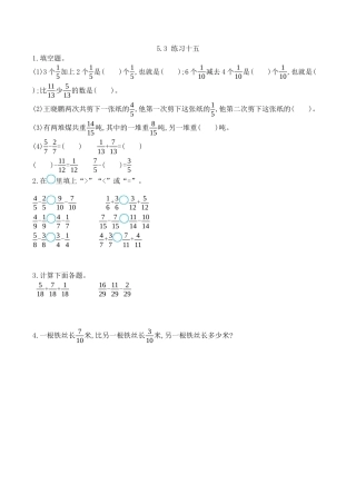 北京版数学五年级下-课时练习题-5.3 练习十五.docx