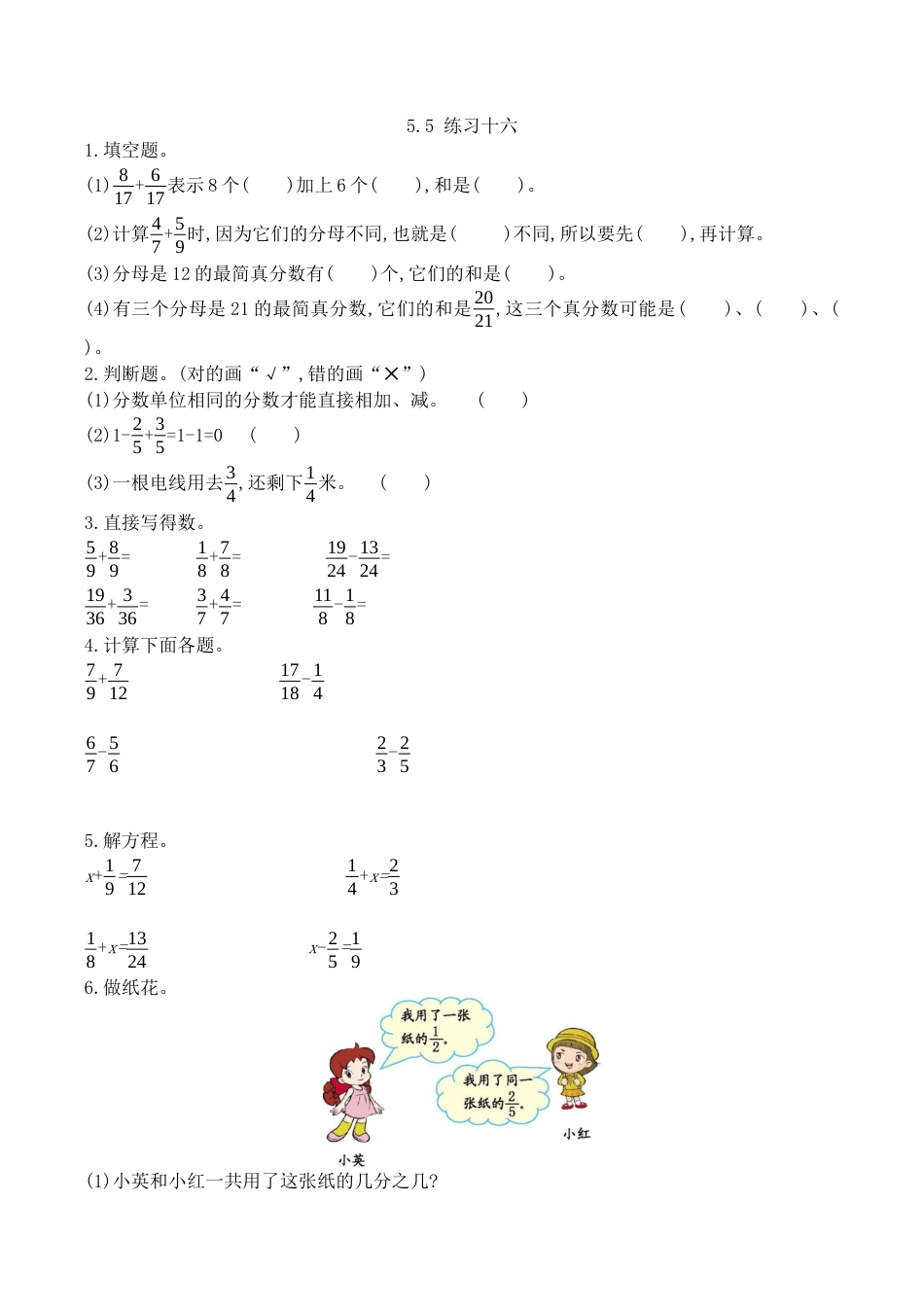 北京版数学五年级下-课时练习题-5.5  练习十六.docx_第1页