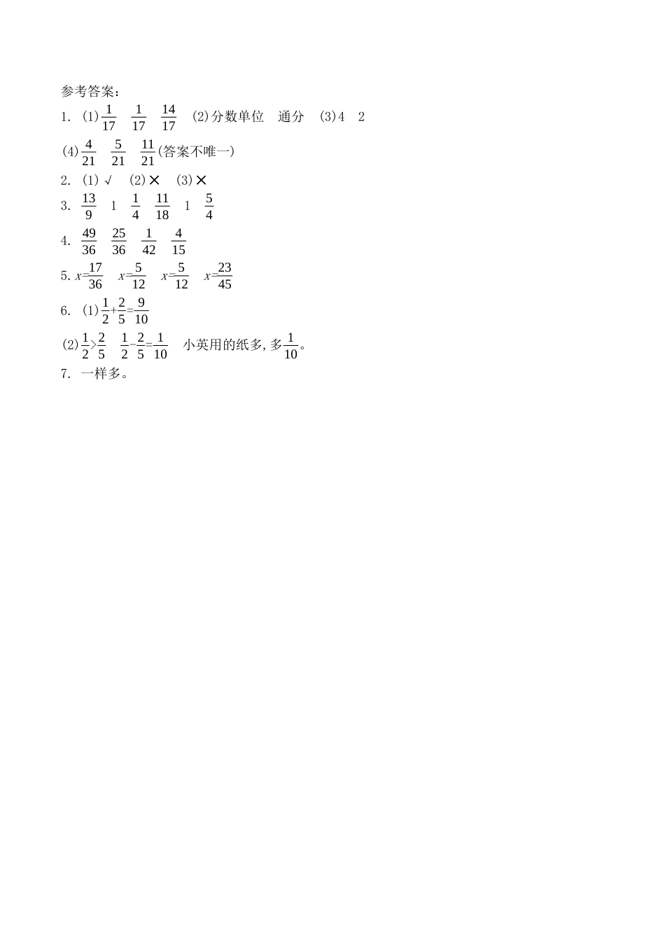 北京版数学五年级下-课时练习题-5.5  练习十六.docx_第3页