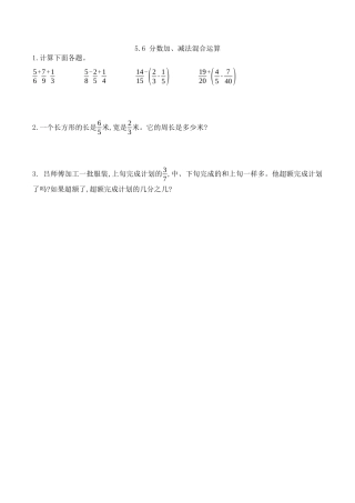 北京版数学五年级下-课时练习题-5.6 分数加减混合运算.docx
