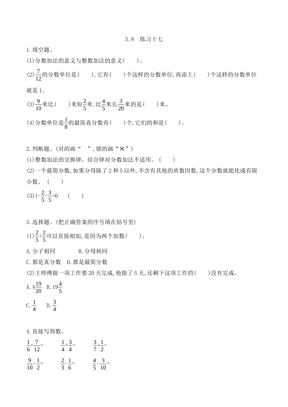 北京版数学五年级下-课时练习题-5.8  练习十七.docx_第1页