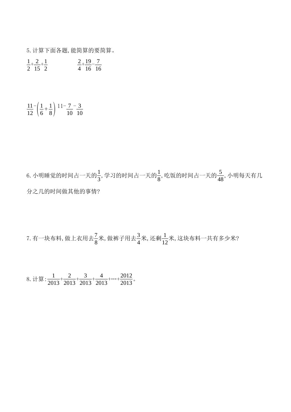 北京版数学五年级下-课时练习题-5.8  练习十七.docx_第2页