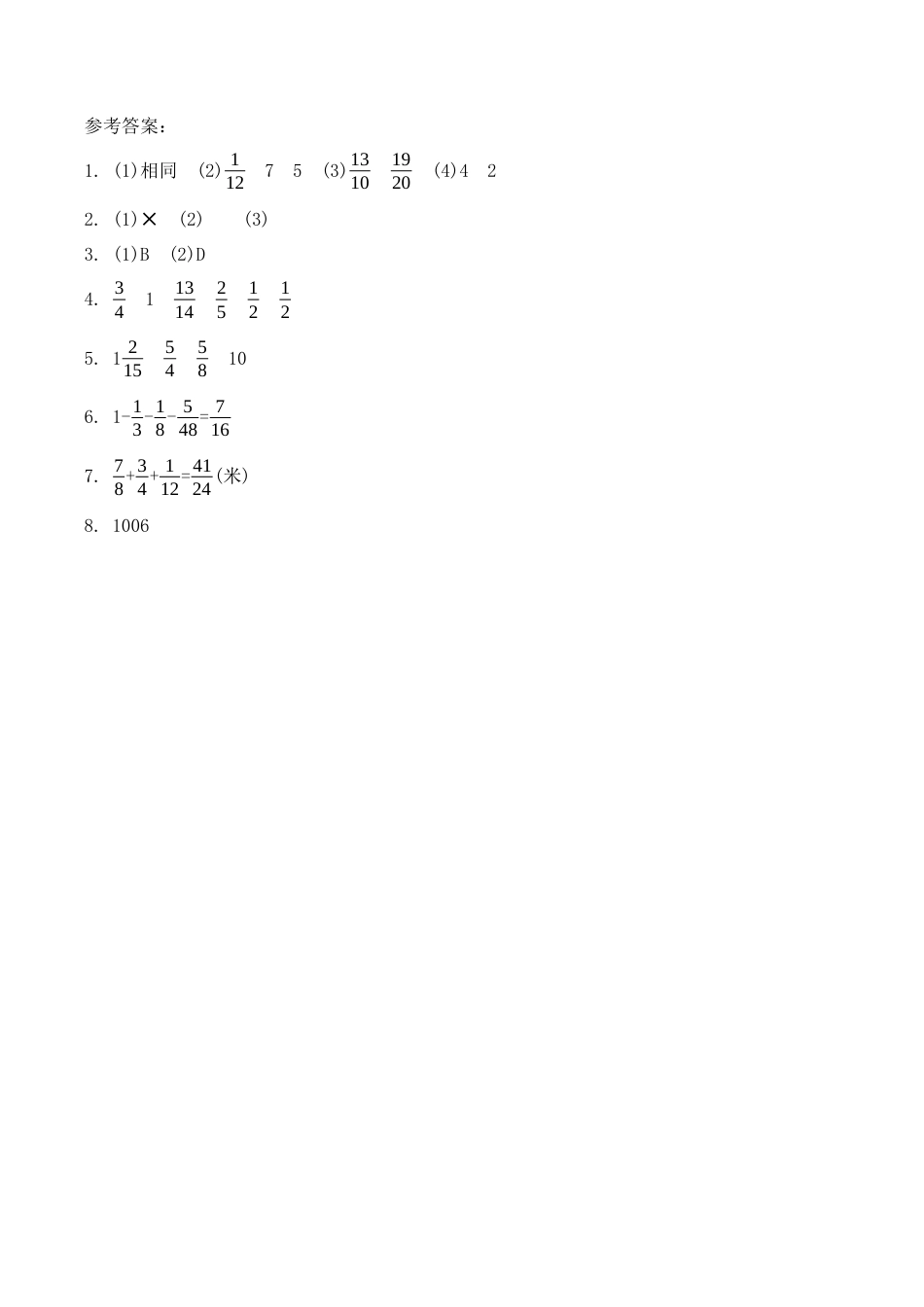 北京版数学五年级下-课时练习题-5.8  练习十七.docx_第3页