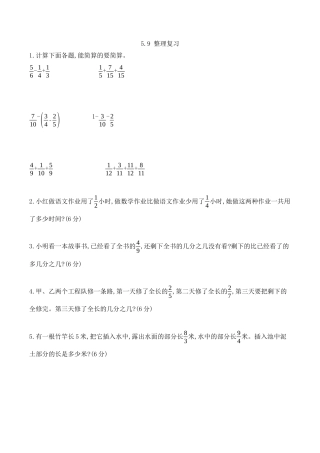 北京版数学五年级下-课时练习题-5.9 整理与复习.docx