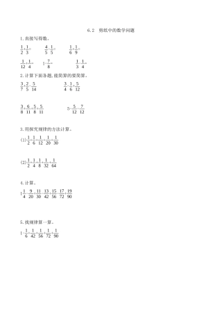 北京版数学五年级下-课时练习题-6.2  剪纸中的数学问题.docx