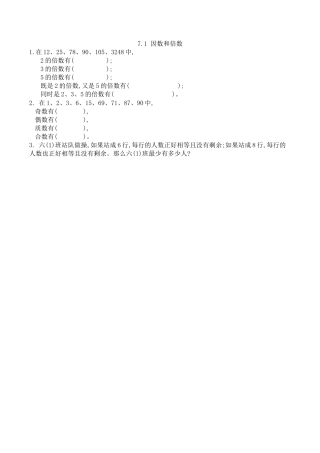 北京版数学五年级下-课时练习题-7.1 因数和倍数 .docx
