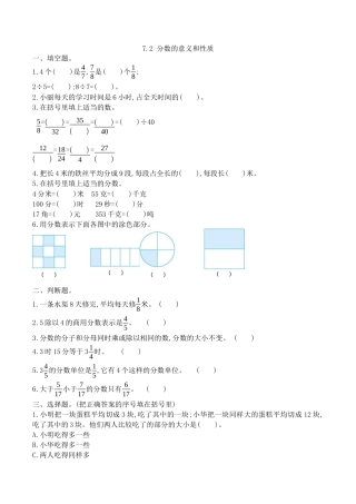 北京版数学五年级下-课时练习题-7.2 分数的意义和性质.docx
