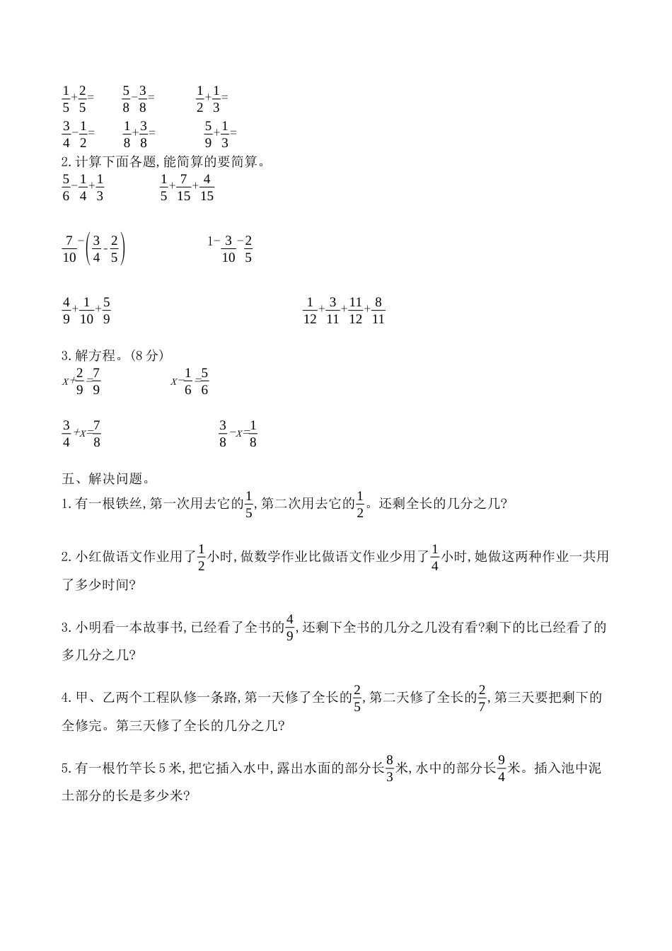 北京版数学五年级下-课时练习题-7.3 分数的加、减法.docx_第2页