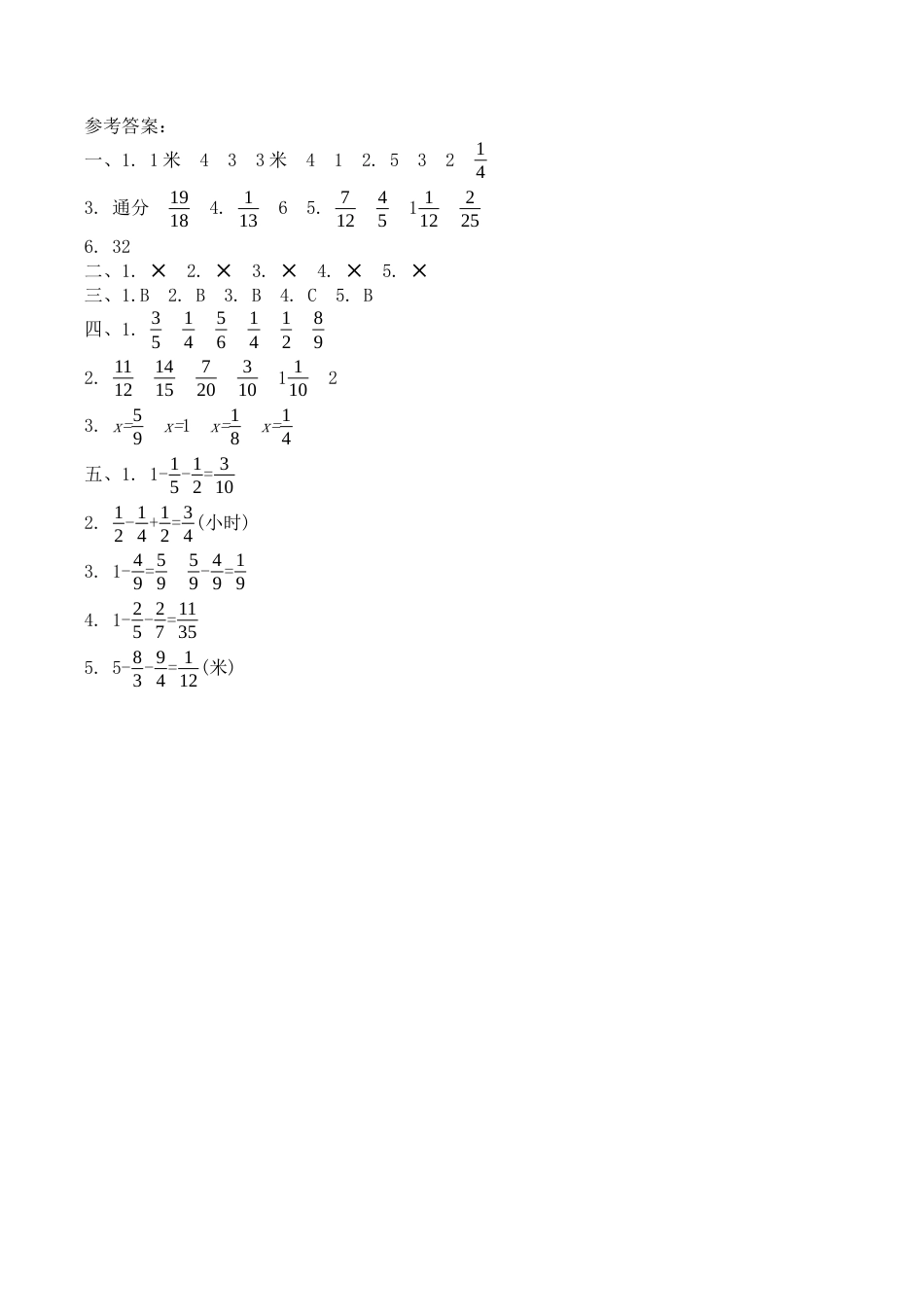 北京版数学五年级下-课时练习题-7.3 分数的加、减法.docx_第3页