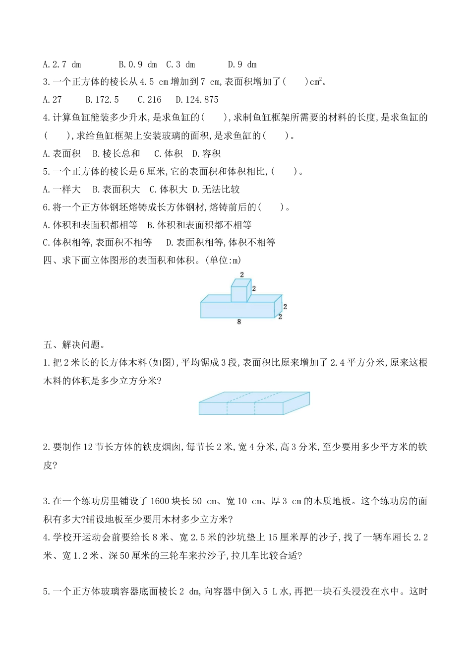 北京版数学五年级下-课时练习题-7.4 长方体和正方体.docx_第2页