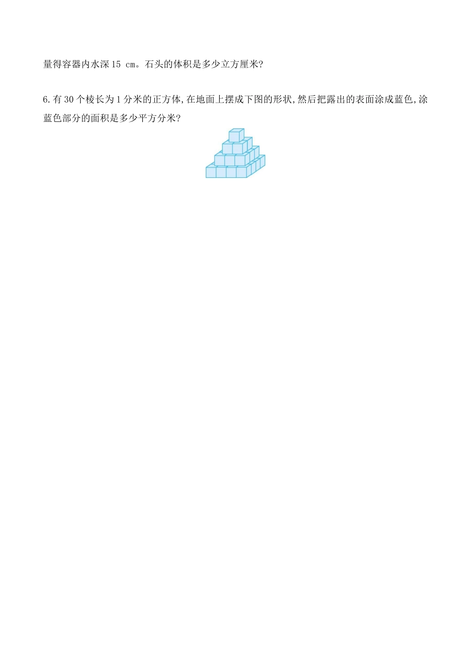 北京版数学五年级下-课时练习题-7.4 长方体和正方体.docx_第3页