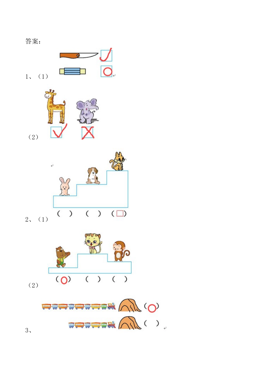 北京版数学一年级上-课时练习题-1.3 比一比.docx_第2页