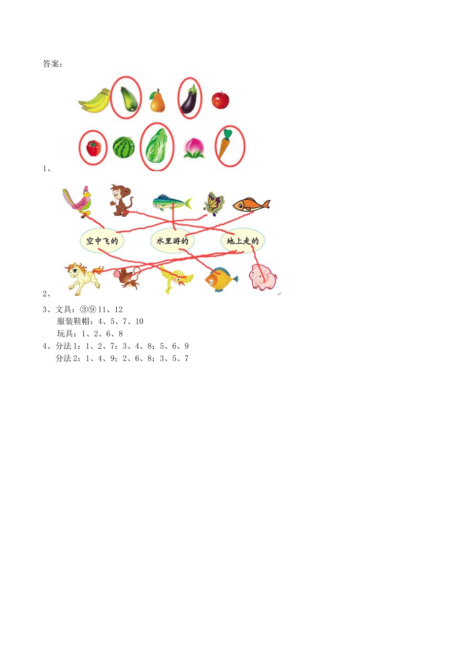 北京版数学一年级上-课时练习题-2.1 分类.docx_第2页