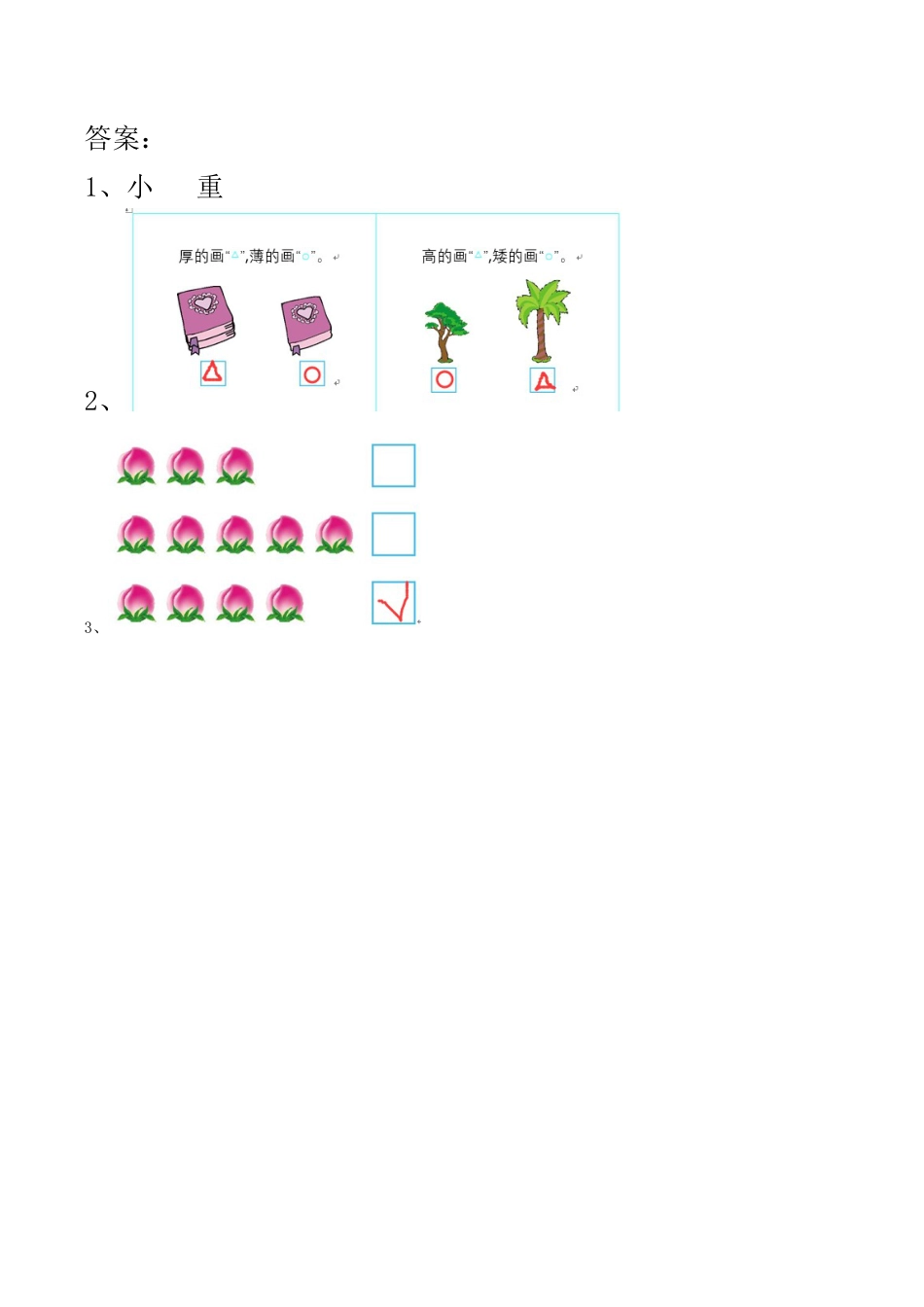 北京版数学一年级上-课时练习题-2.2 比较.docx_第2页