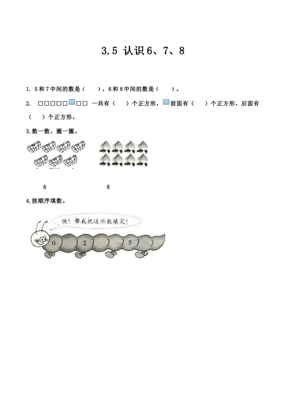 北京版数学一年级上-课时练习题-3.5 认识6、7、8.docx_第1页