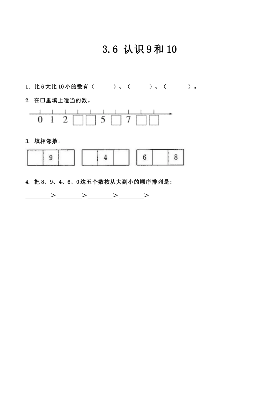 北京版数学一年级上-课时练习题-3.6 认识9和10.docx_第1页