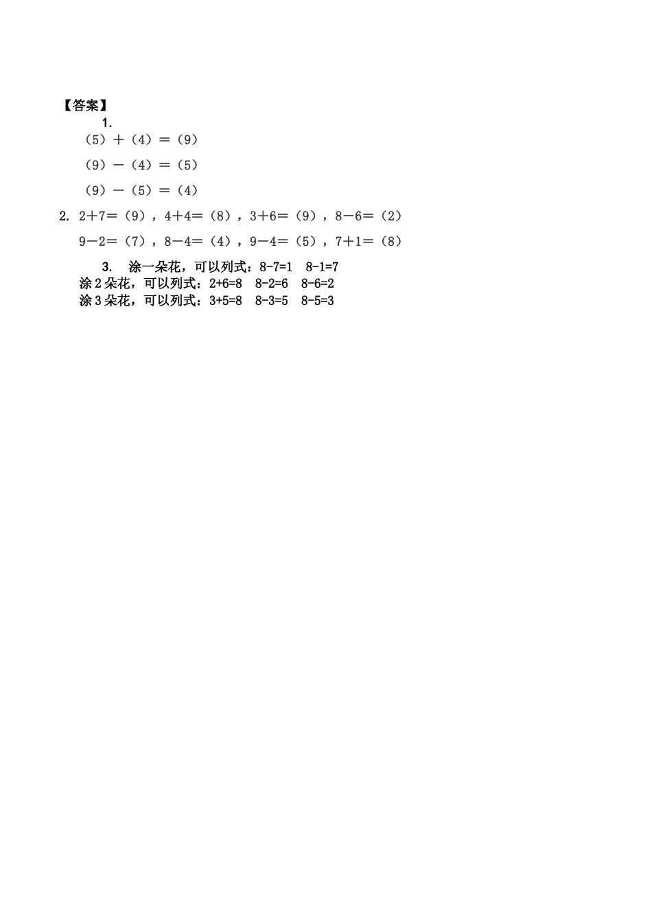北京版数学一年级上-课时练习题-5.4.1 8和9的加、减法.docx_第2页