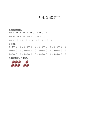 北京版数学一年级上-课时练习题-5.4.2 练习二.docx